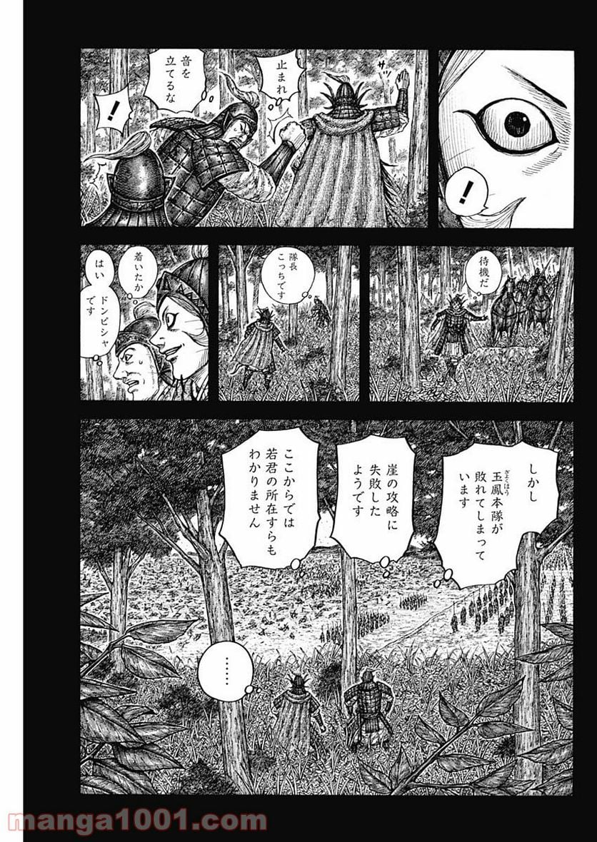 キングダム - 第684話 - Page 7