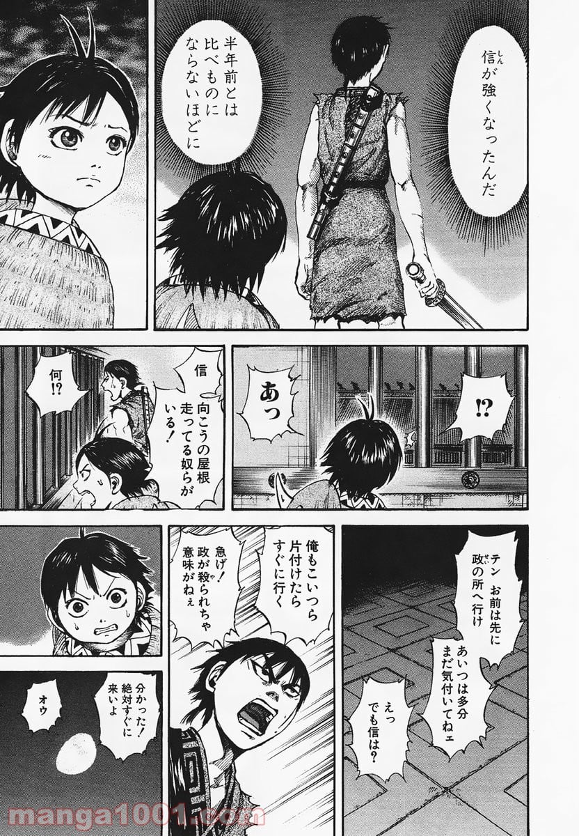 キングダム - 第84話 - Page 15