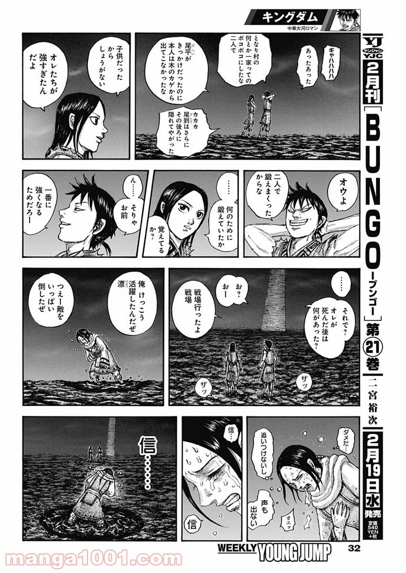 キングダム - 第631話 - Page 6