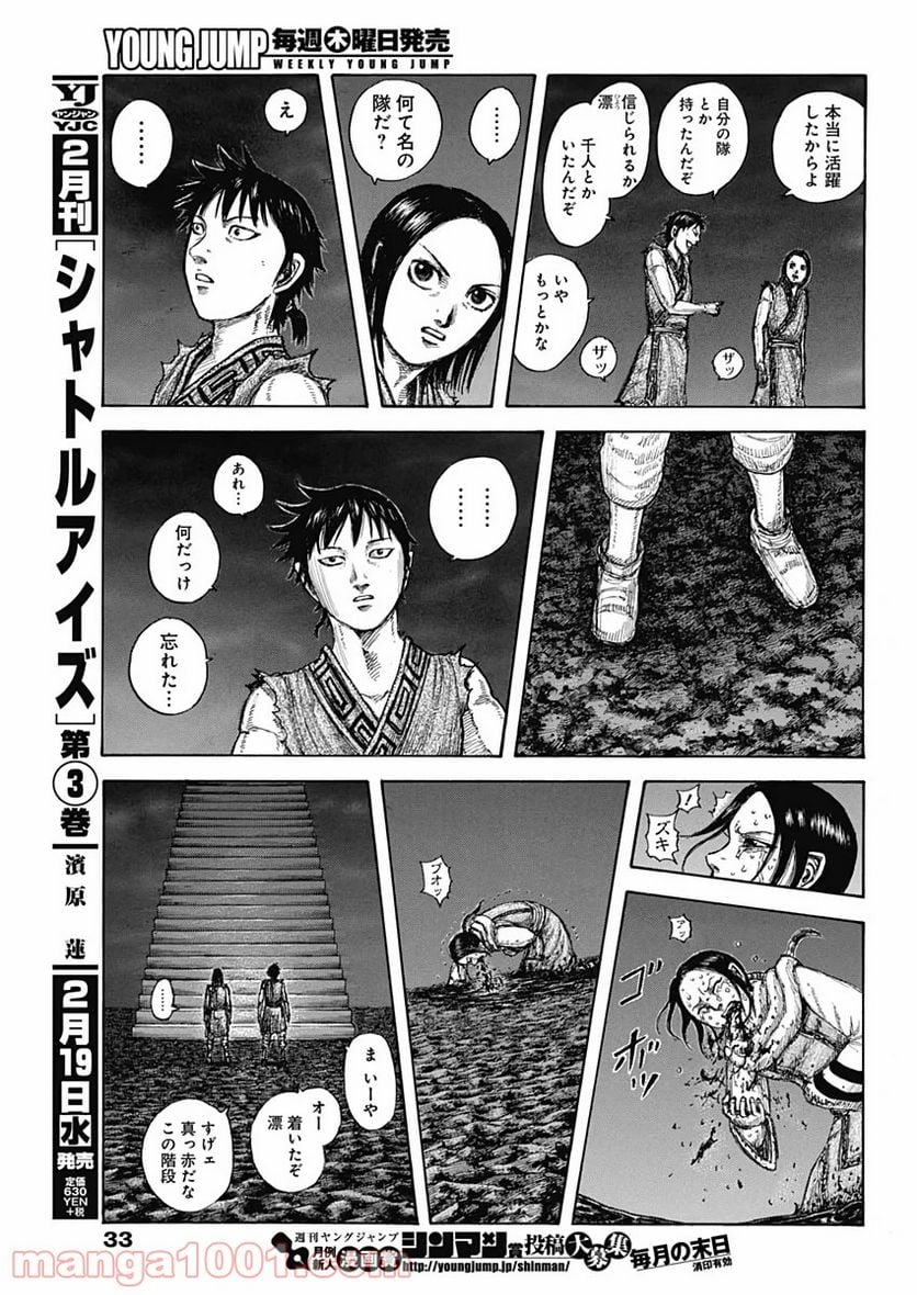 キングダム - 第631話 - Page 7