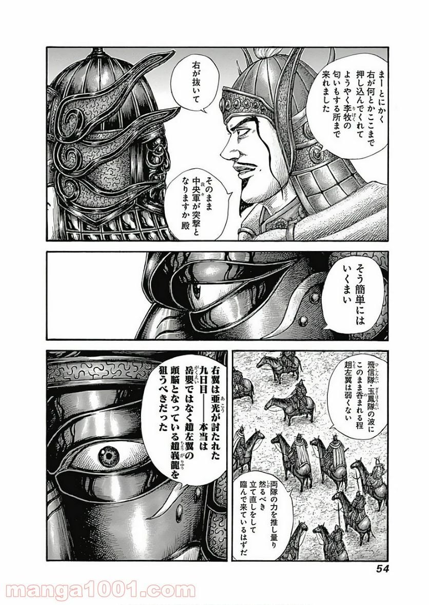 キングダム - 第583話 - Page 14