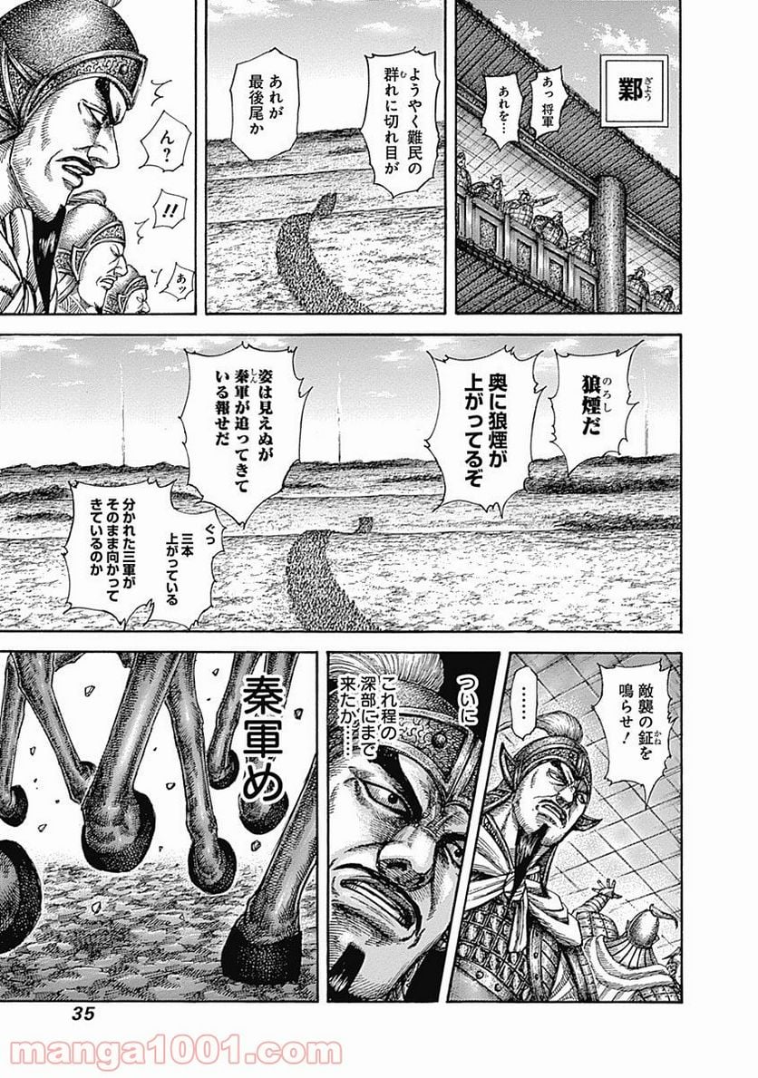 キングダム - 第516話 - Page 11