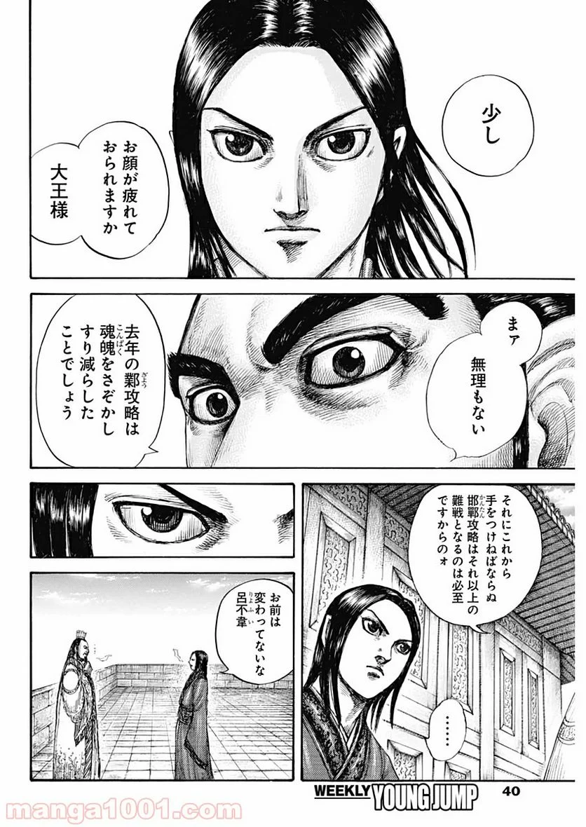 キングダム - 第648話 - Page 4