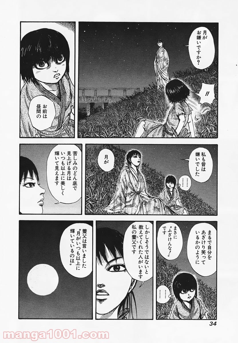 キングダム - 第76話 - Page 12