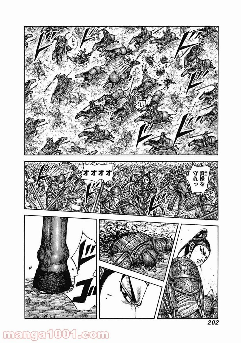 キングダム - 第525話 - Page 12