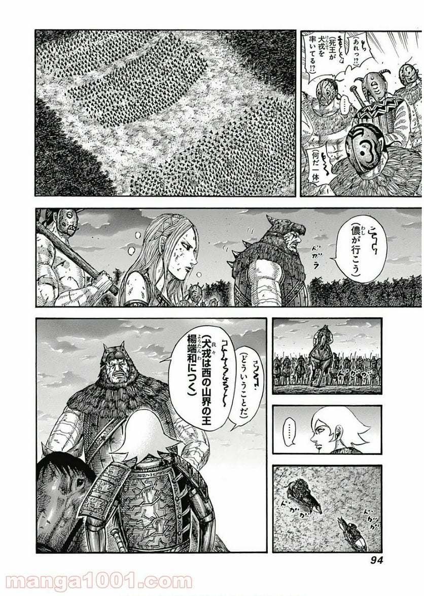 キングダム - 第574話 - Page 14