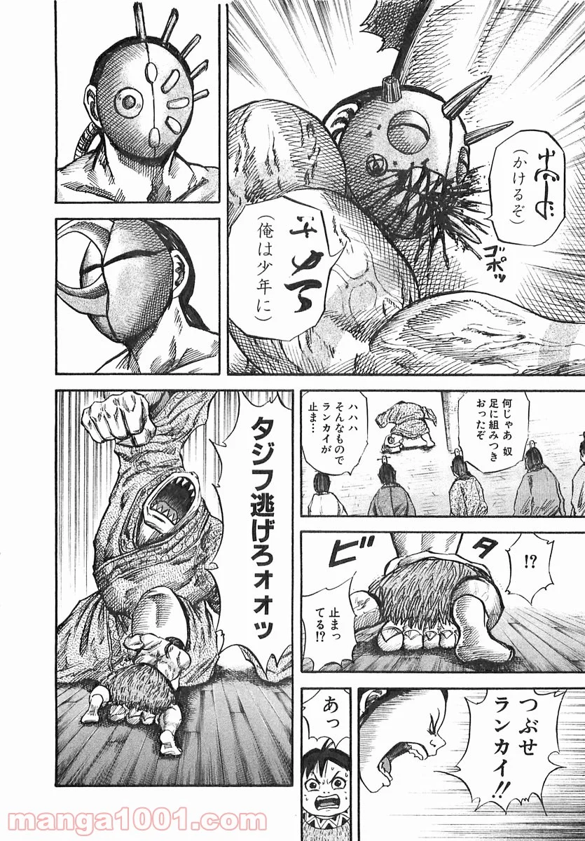 キングダム - 第41話 - Page 14