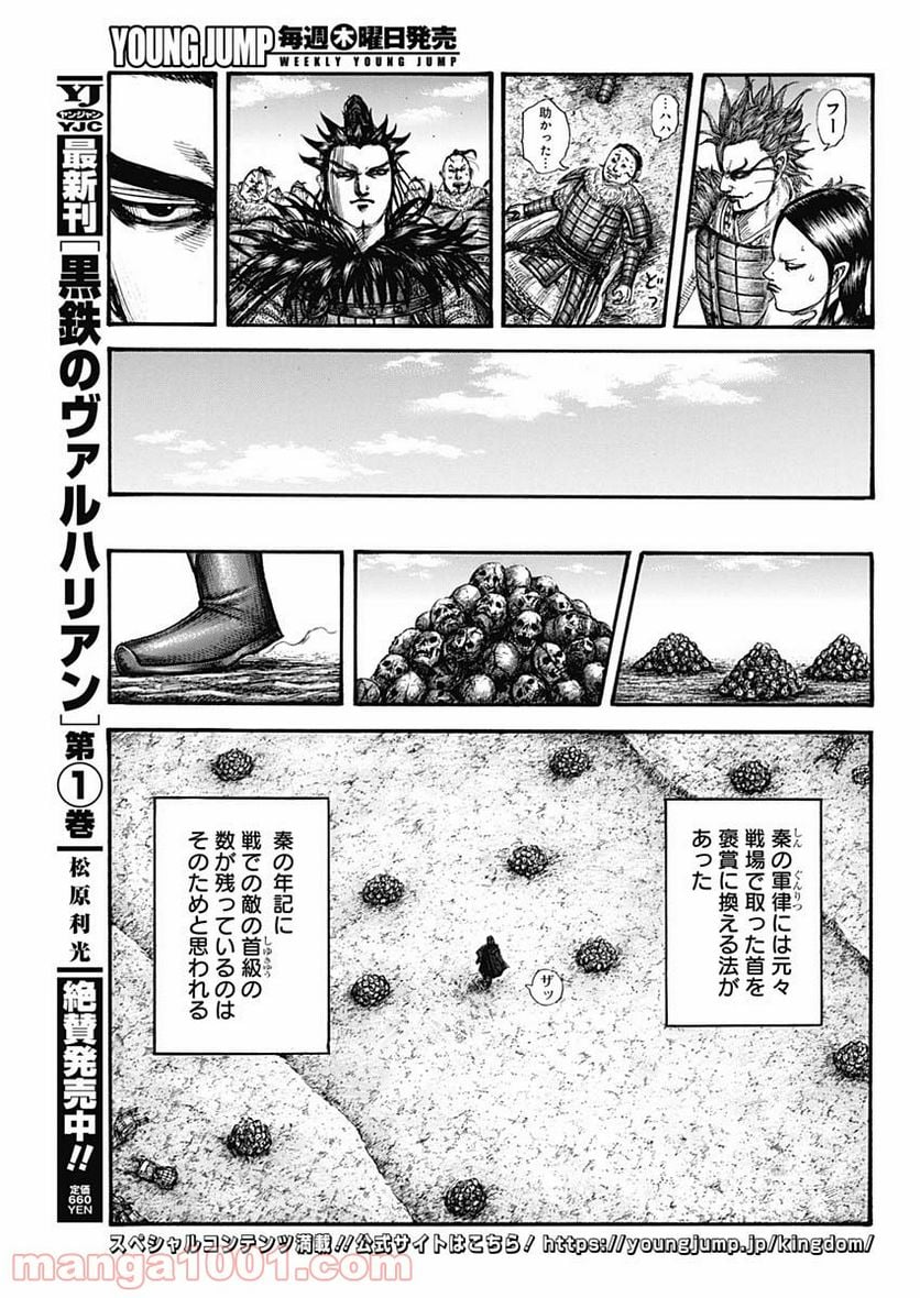 キングダム - 第699話 - Page 17