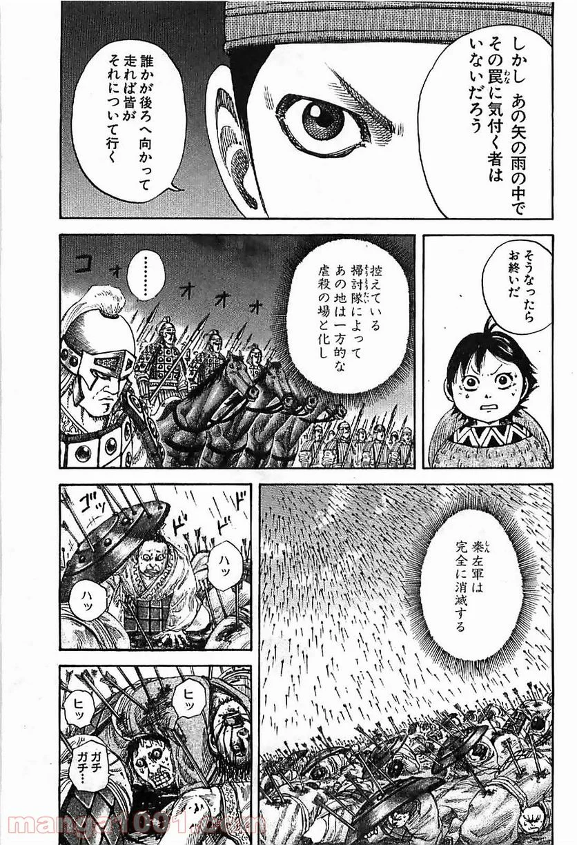 キングダム - 第123話 - Page 15