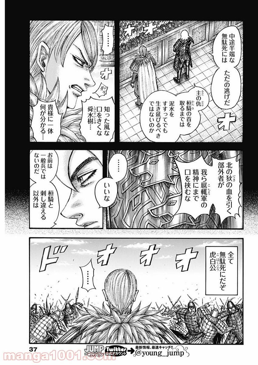 キングダム - 第706話 - Page 13