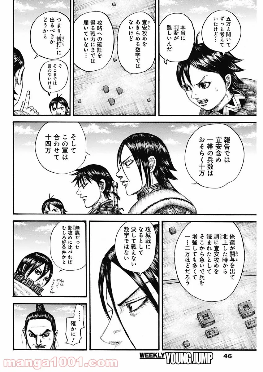 キングダム - 第711話 - Page 14