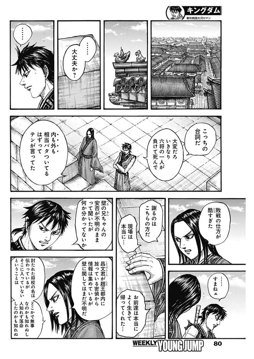 キングダム - 第756話 - Page 4