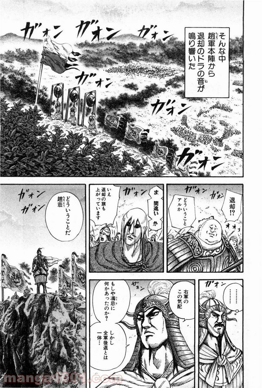 キングダム - 第130話 - Page 14