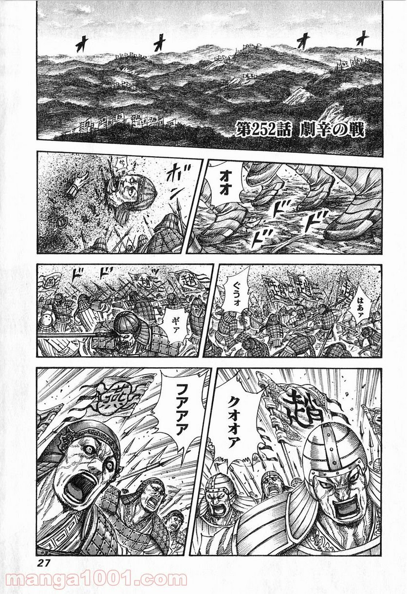 キングダム - 第252話 - Page 1