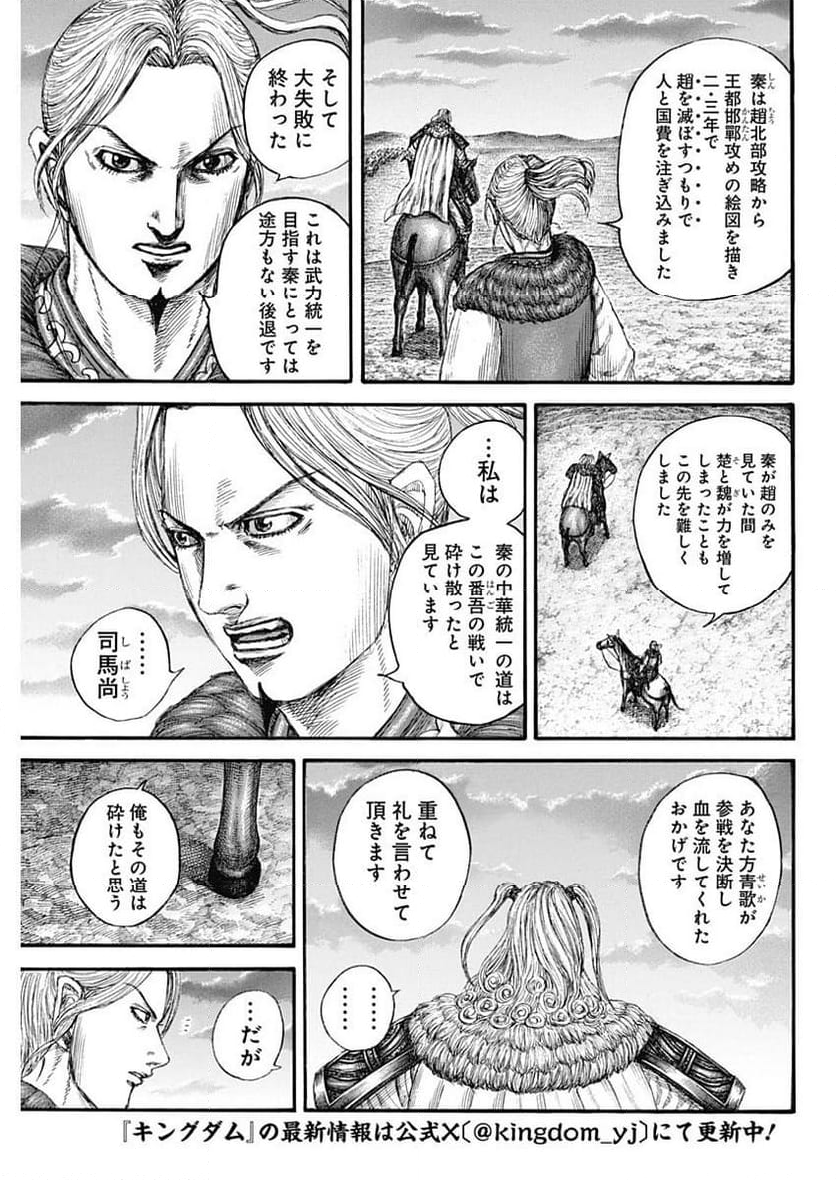 キングダム - 第799話 - Page 17