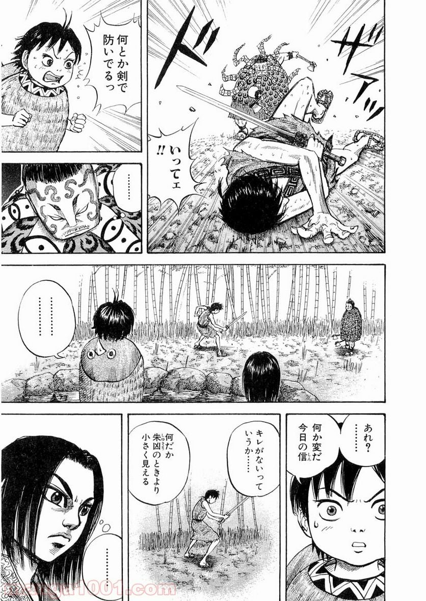 キングダム - 第11話 - Page 11