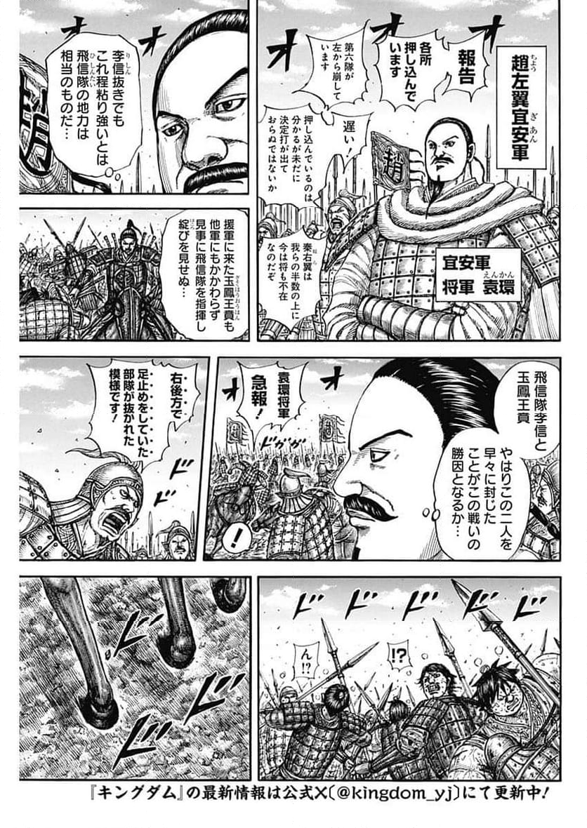 キングダム - 第793話 - Page 3