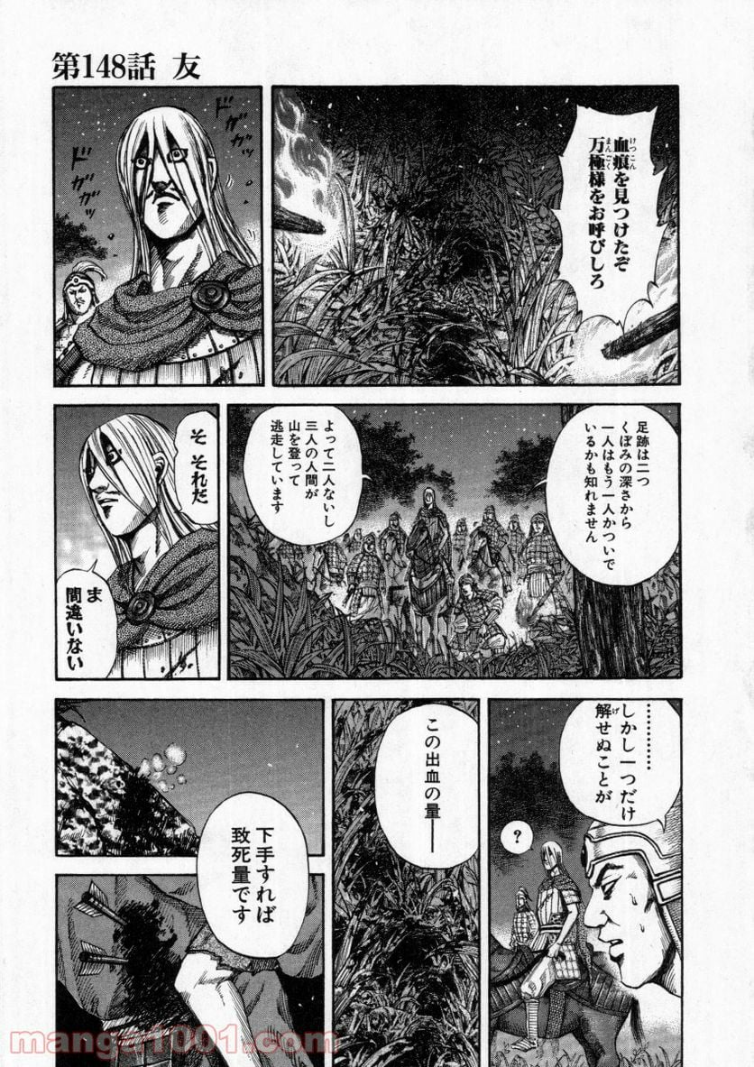 キングダム - 第148話 - Page 1