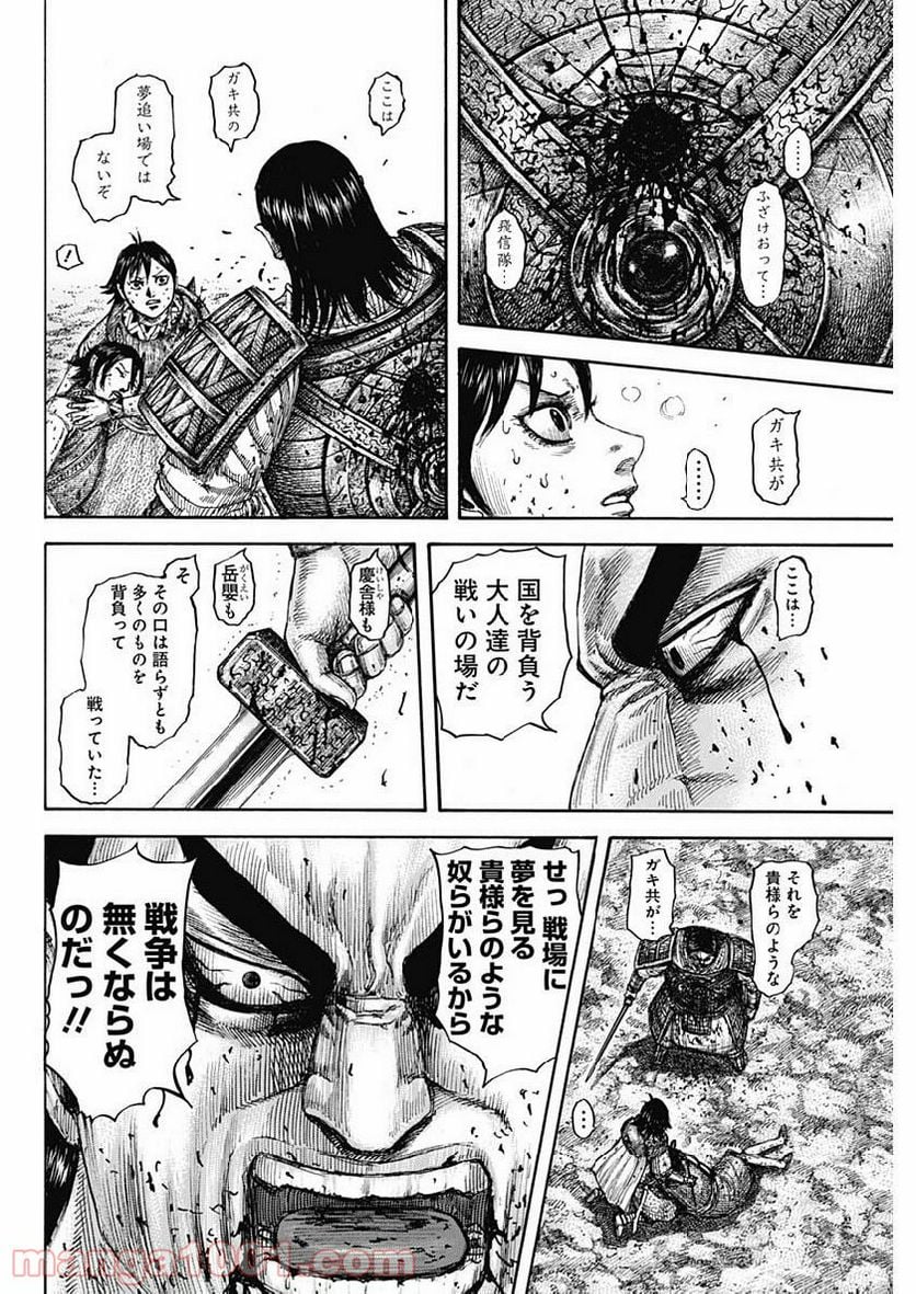 キングダム - 第618話 - Page 16