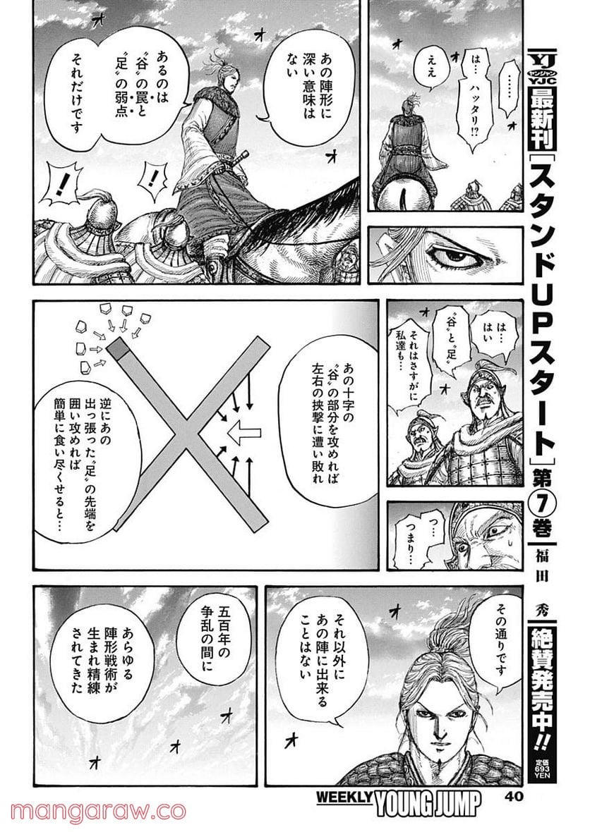 キングダム - 第725話 - Page 10