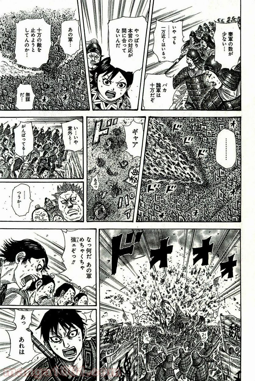 キングダム - 第265話 - Page 17