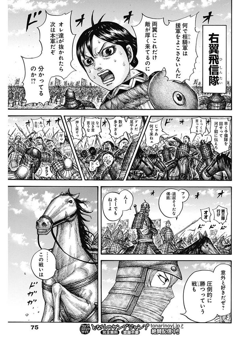 キングダム - 第716話 - Page 11