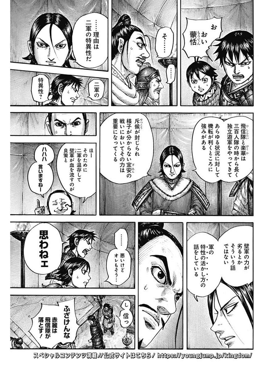 キングダム - 第712話 - Page 15