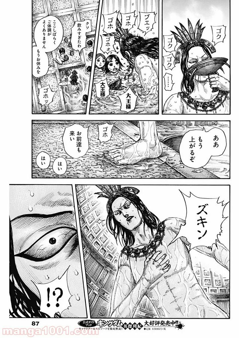 キングダム - 第644話 - Page 15