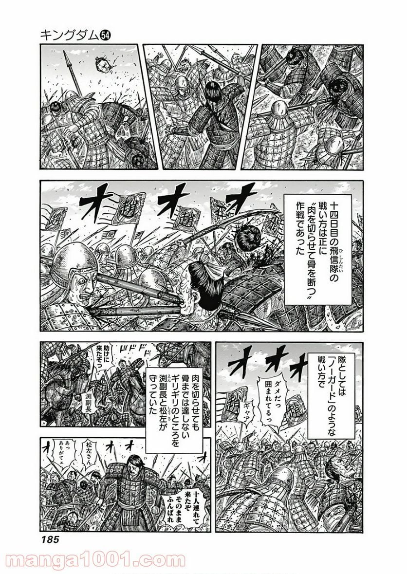 キングダム - 第590話 - Page 11