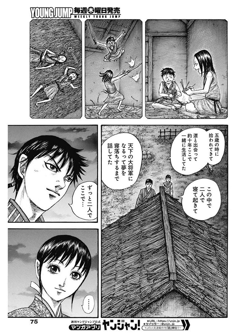 キングダム - 第768話 - Page 5