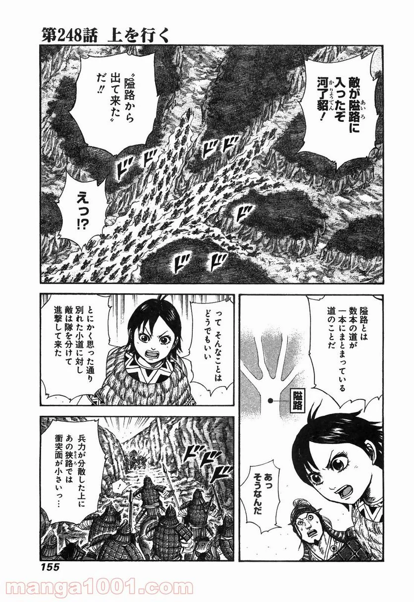 キングダム - 第248話 - Page 1