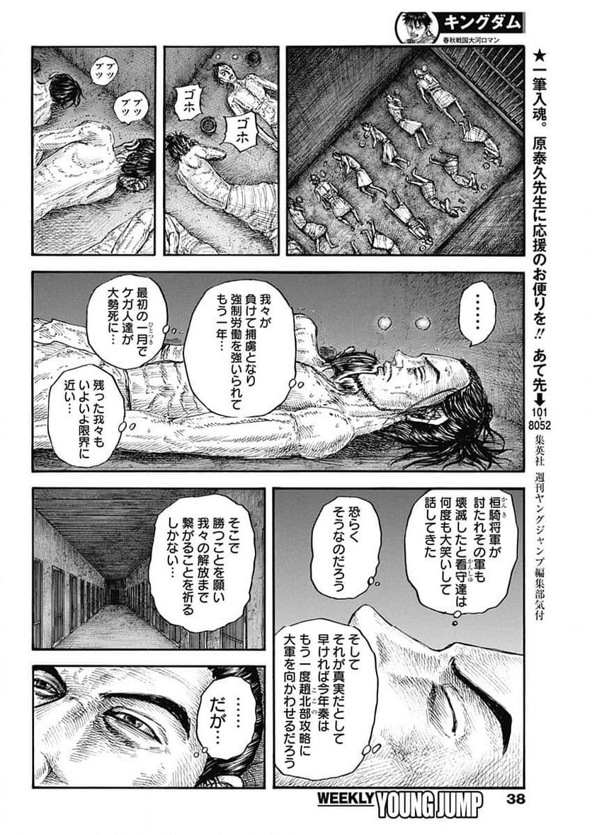 キングダム - 第771話 - Page 6