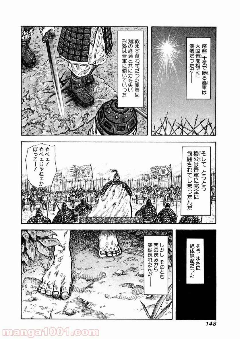 キングダム - 第16話 - Page 14