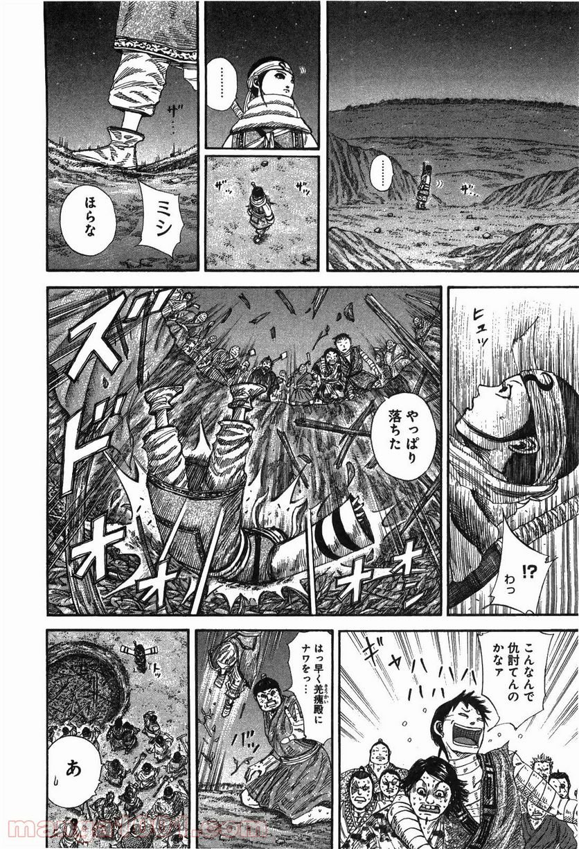 キングダム - 第242話 - Page 16