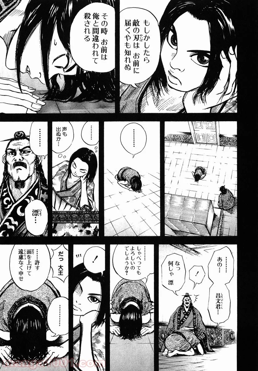 キングダム - 第6話 - Page 11