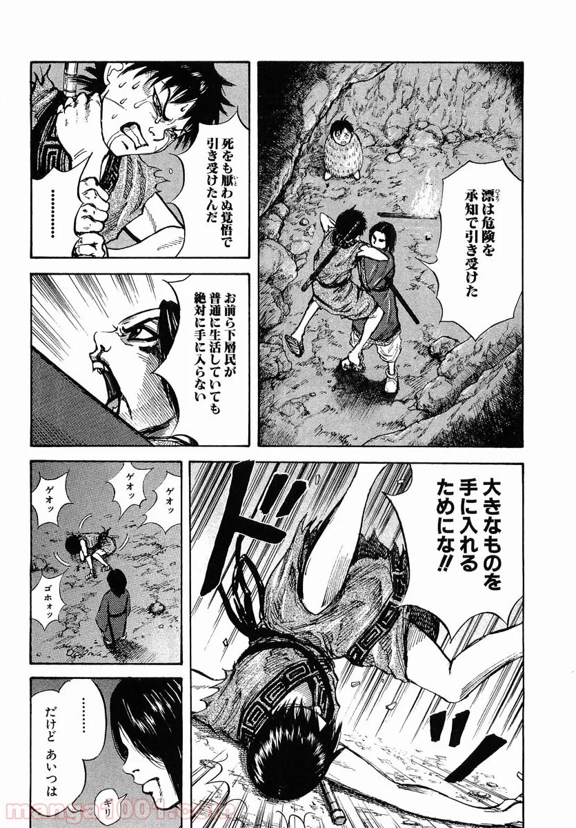 キングダム - 第6話 - Page 14