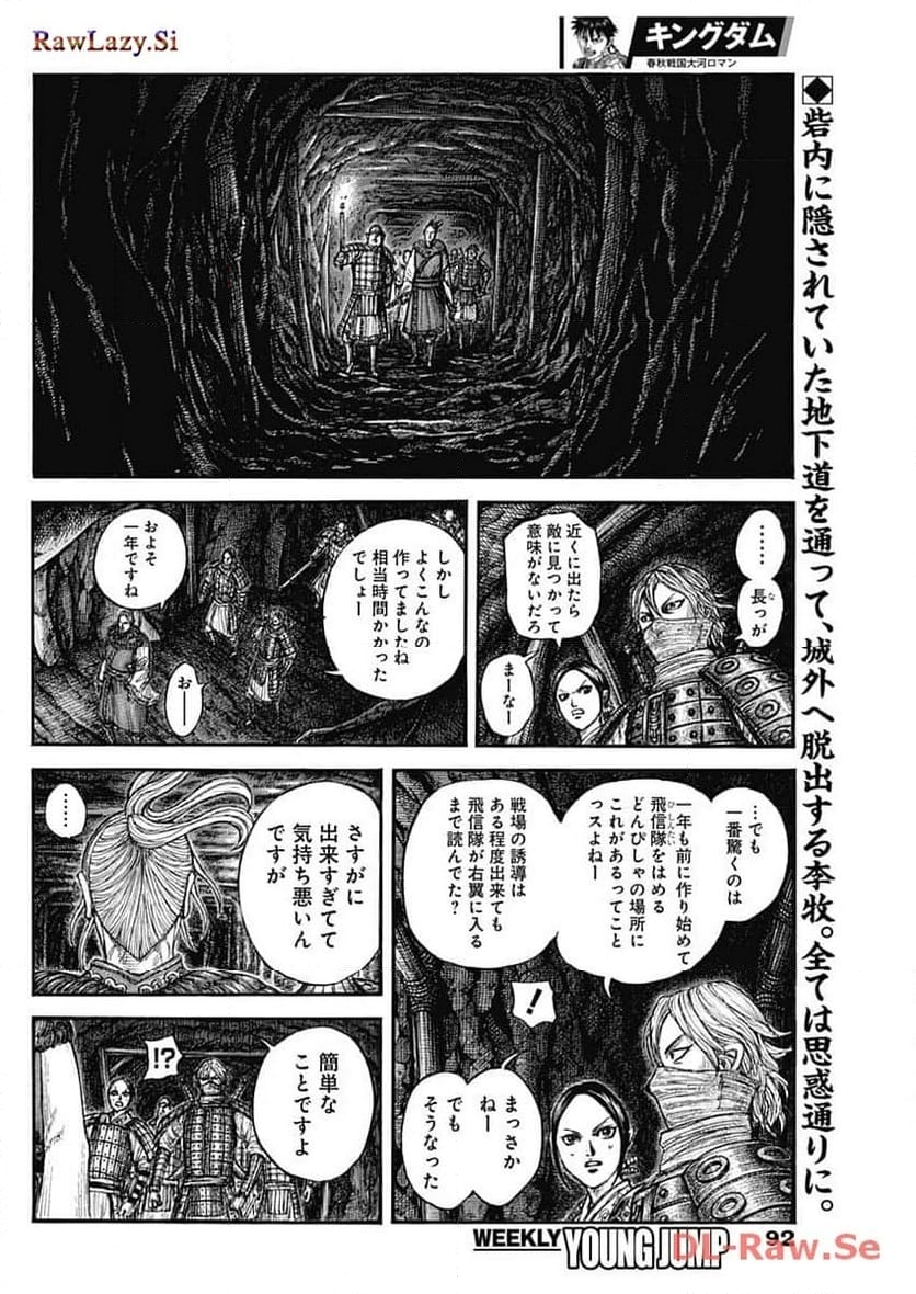 キングダム - 第784話 - Page 2