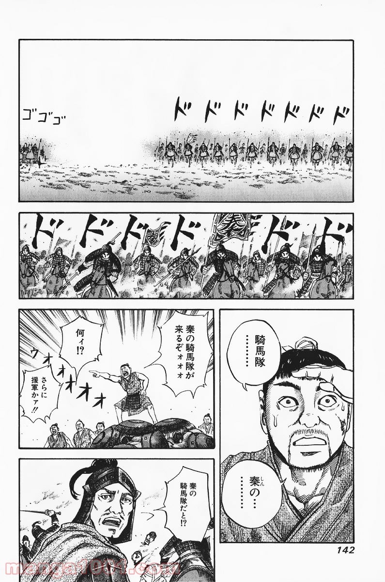 キングダム - 第60話 - Page 12