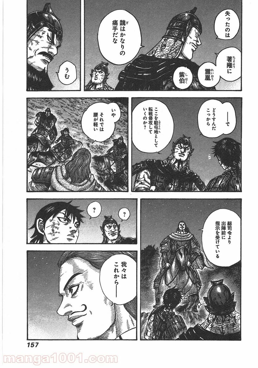 キングダム - 第401話 - Page 15