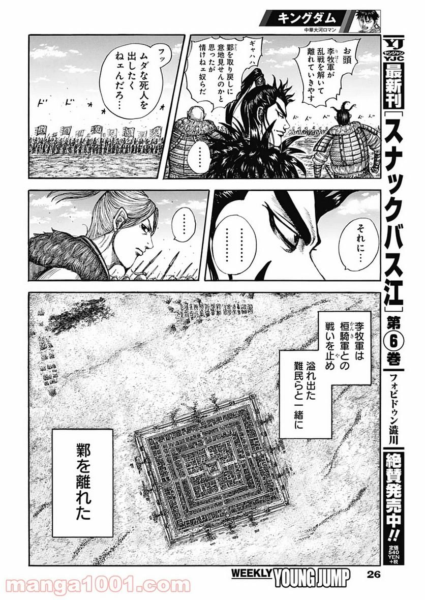 キングダム - 第635話 - Page 15