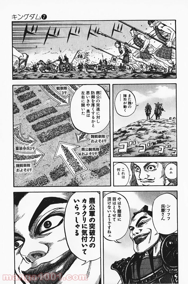 キングダム - 第68話 - Page 11