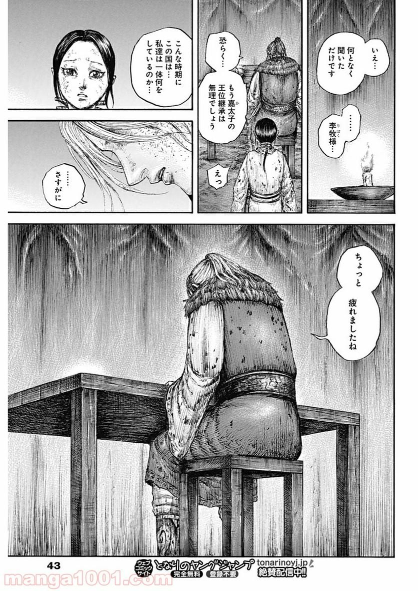 キングダム - 第646話 - Page 17