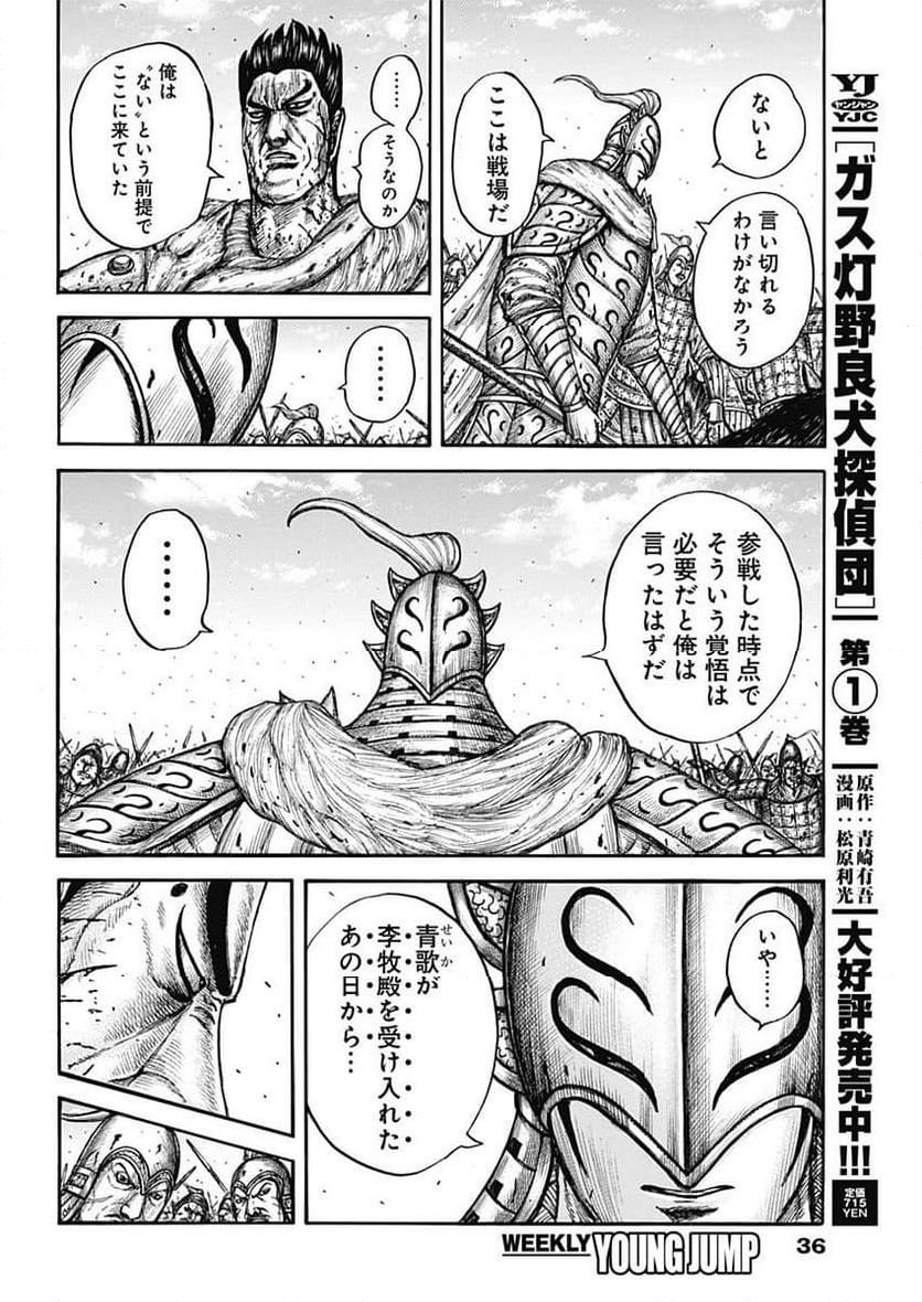 キングダム - 第786話 - Page 15