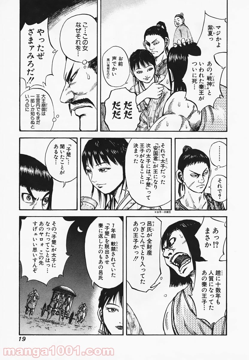 キングダム - 第75話 - Page 18