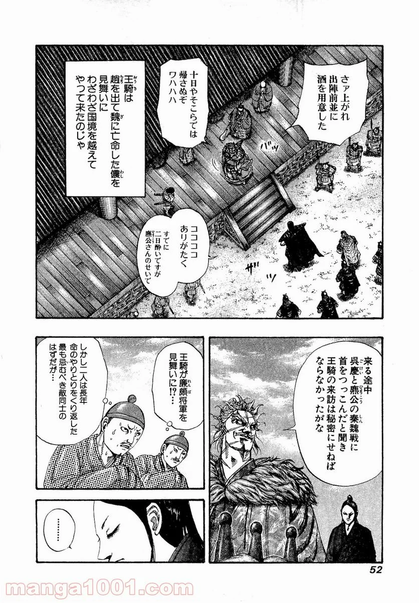 キングダム - 第198話 - Page 8