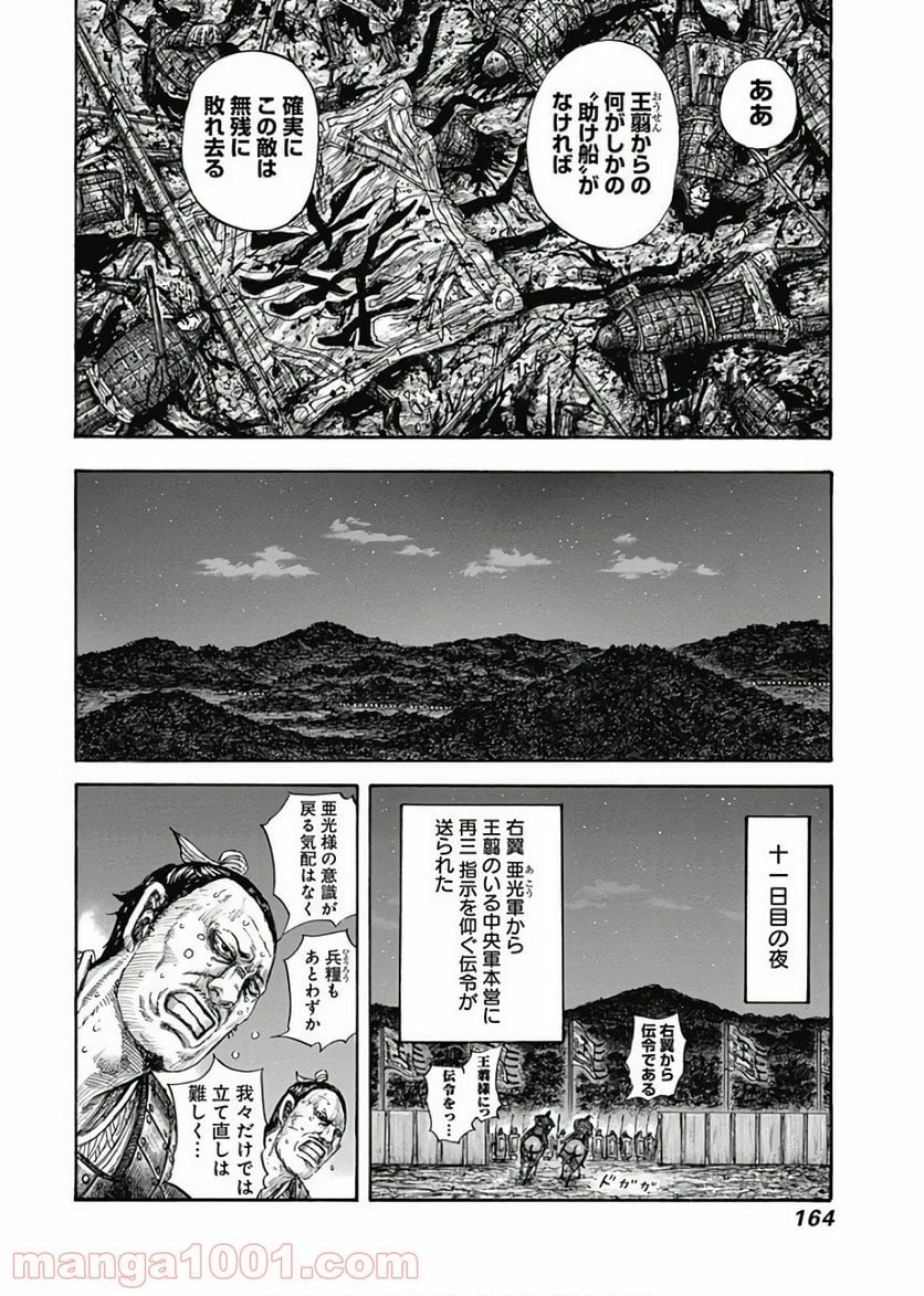 キングダム - 第578話 - Page 6