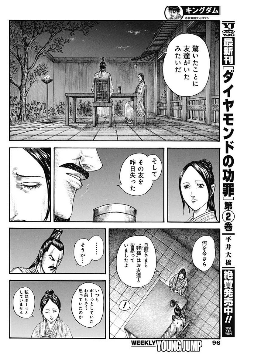 キングダム - 第766話 - Page 10