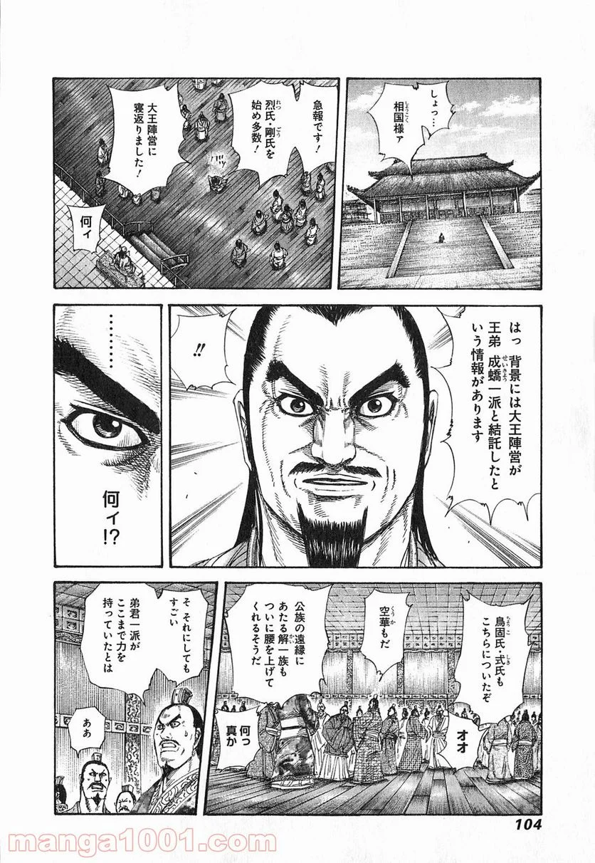 キングダム - 第256話 - Page 6