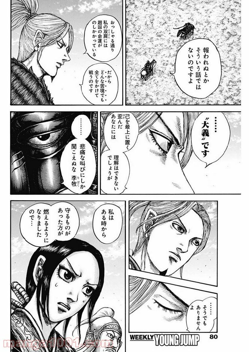 キングダム - 第608話 - Page 6