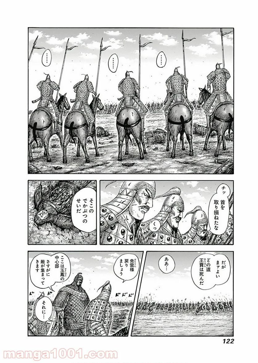 キングダム - 第587話 - Page 6